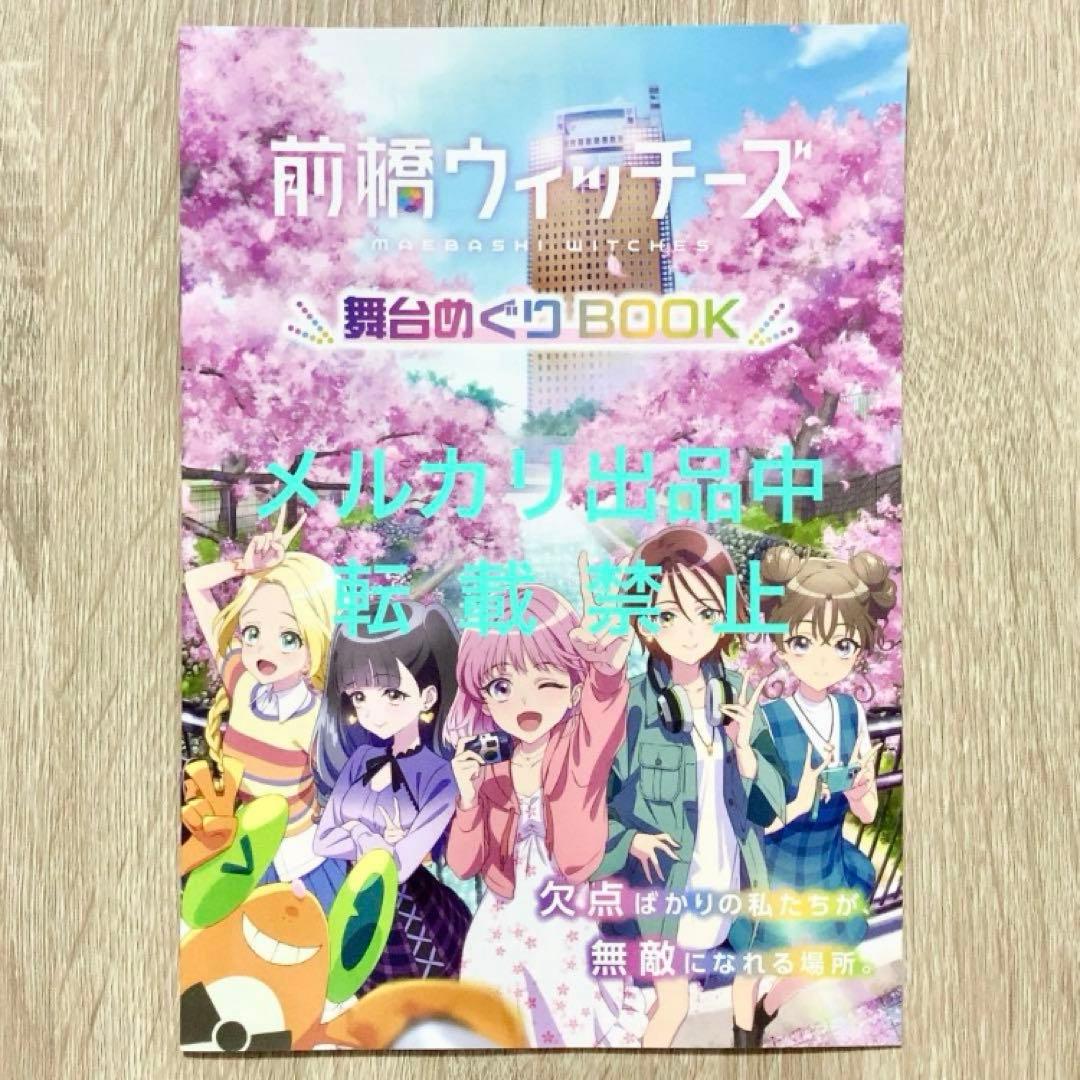 前橋限定冊子付 未開封 Blu-ray 前橋ウィッチーズ 6 特装限定版