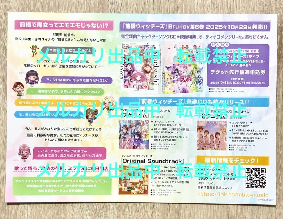前橋限定冊子付 未開封 Blu-ray 前橋ウィッチーズ 6 特装限定版