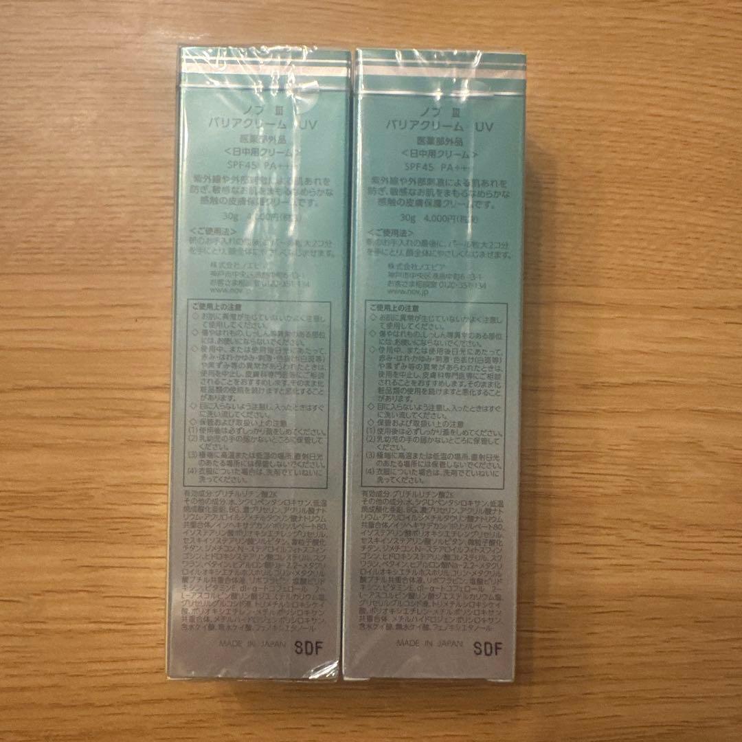 ノブⅢ バリアクリームUV 皮膚保護クリーム　2個