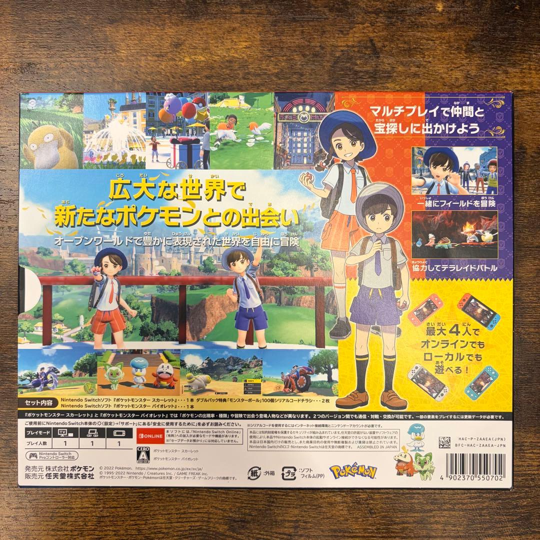【美品】ポケモン スカーレットバイオレット　ダブルパック