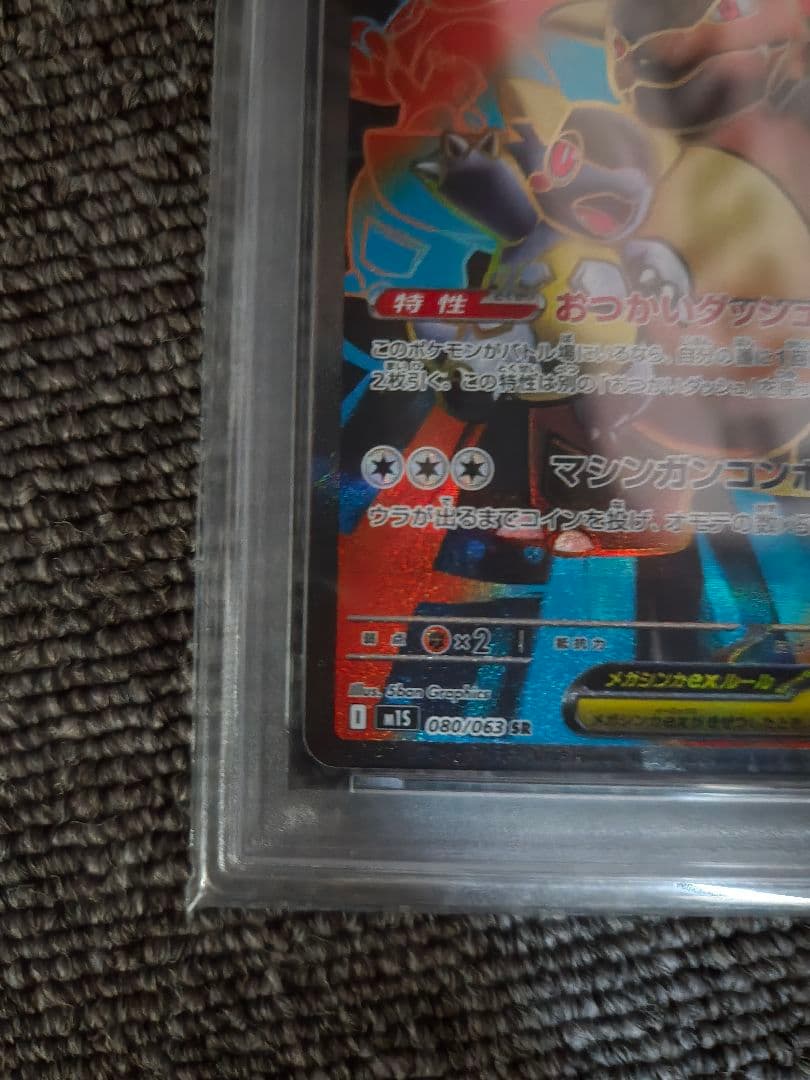 メガガルーラex psa10