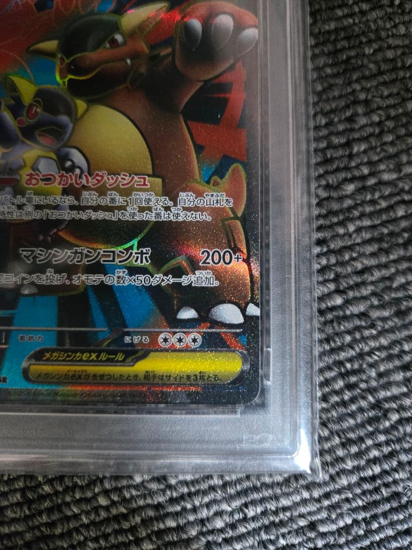 メガガルーラex psa10