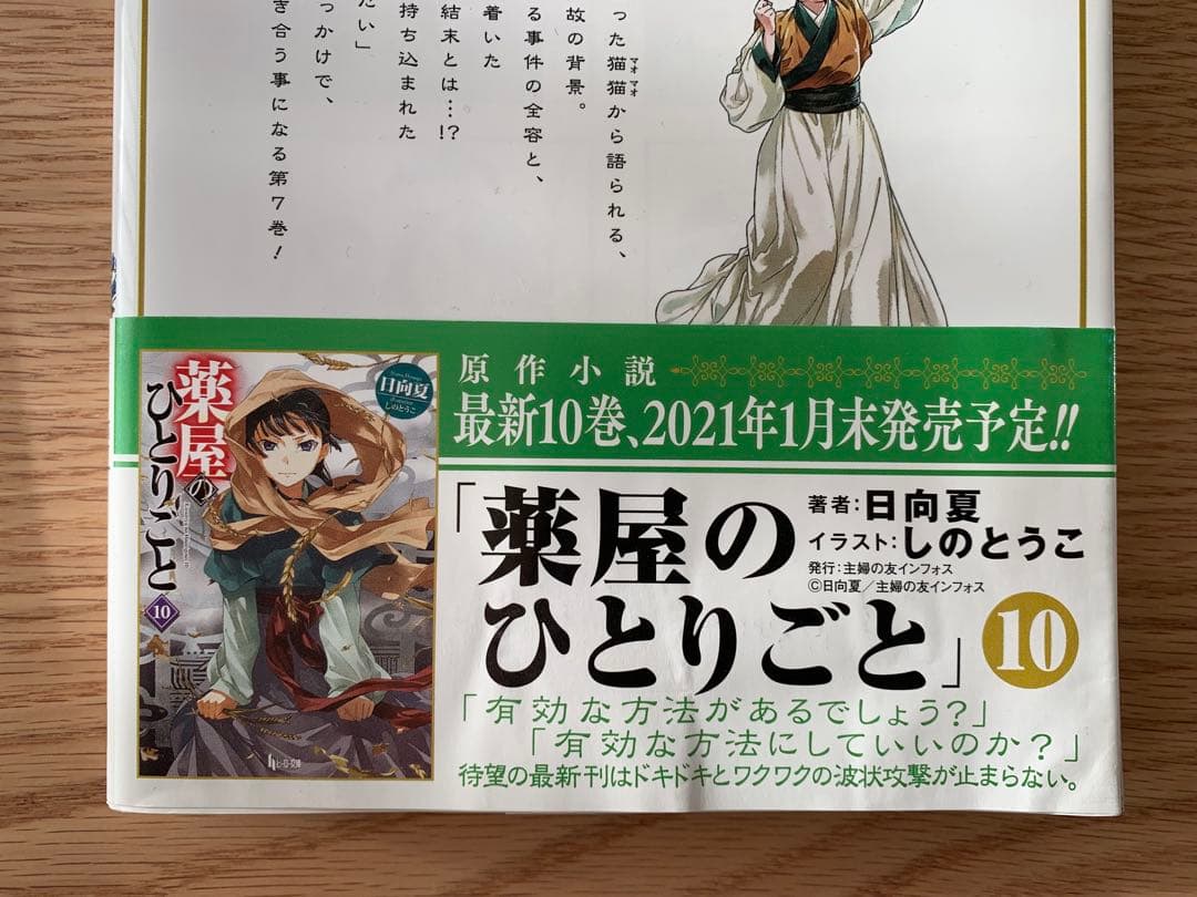 薬屋のひとりごと 1~15巻セット ねこクラゲ （ビッグガンガン/スクエニ）