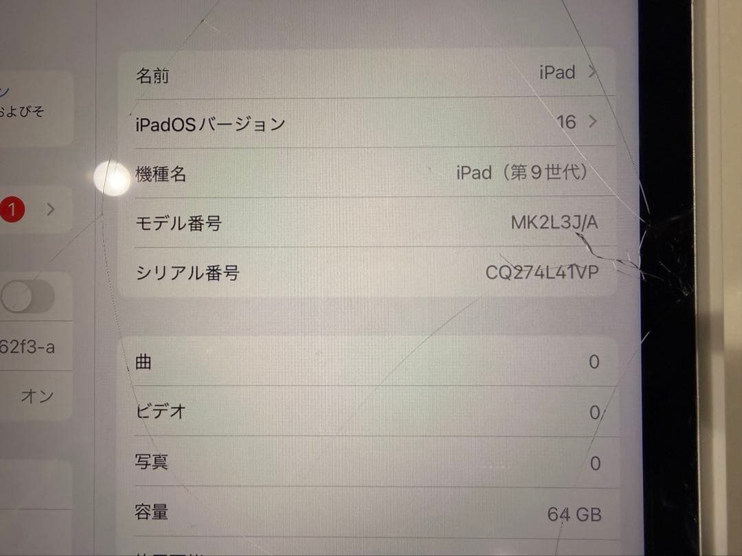 iPad 第9世代 64GB【画面ひびあり】