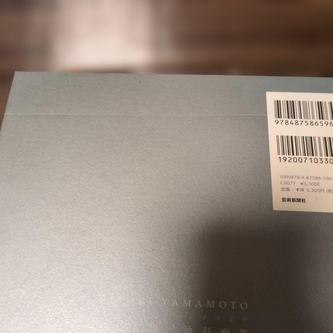 山本大貴 油彩画集 限定版300部 サイン入