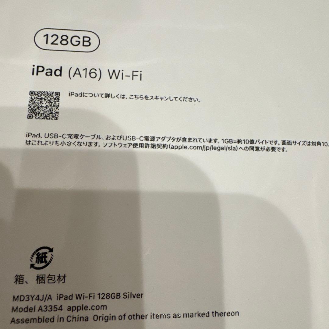 【新品未開封】Apple iPad (A16) 11インチ 128GB シルバー