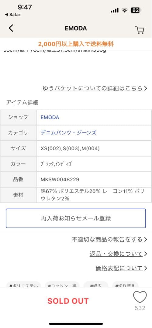 EMODA スーパーハイウエストフレアパギンス