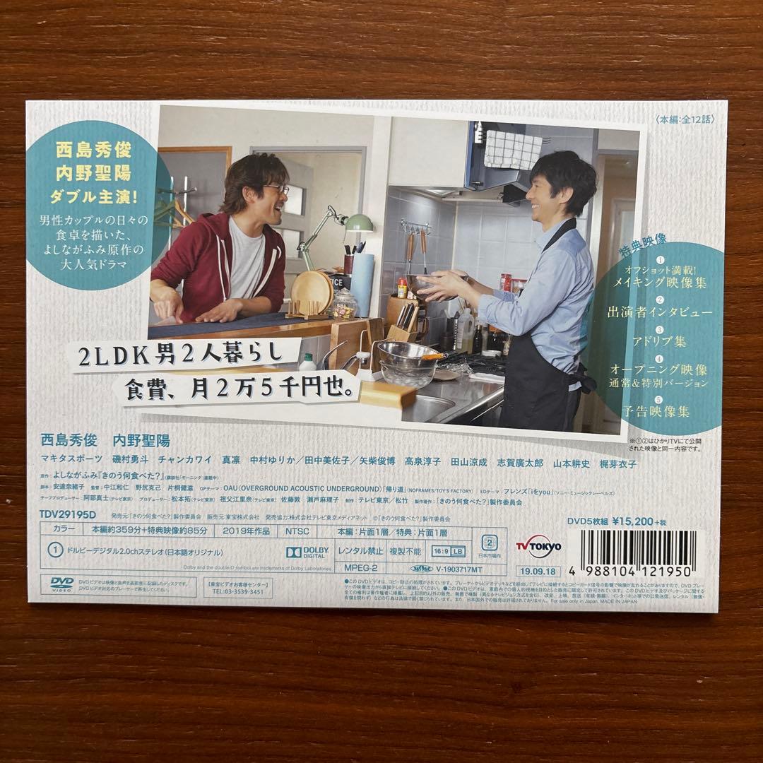 極美品　きのう何食べた？ DVDBOX 特典映像付き