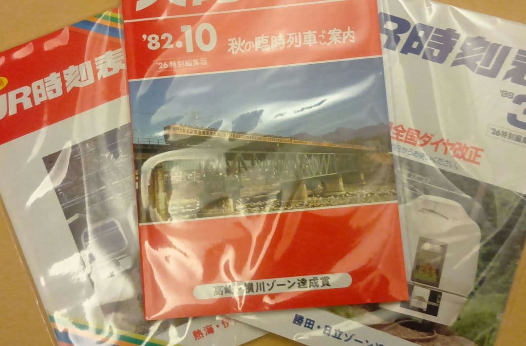 JR東日本 レジェンドトレインスタンプラリー時刻表風ノート5冊セット