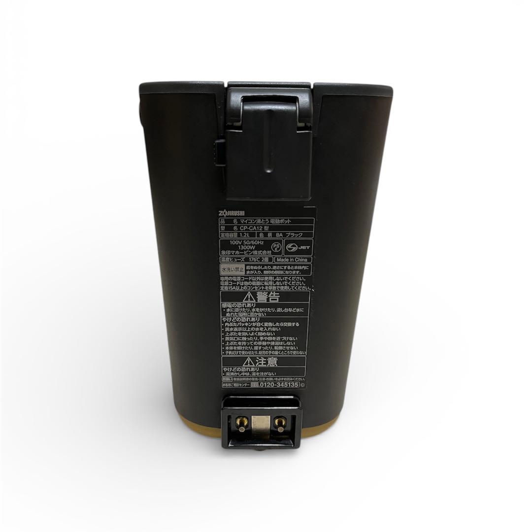 象印 STAN. マイコン沸とう電動ポット 2023年製　CP-CA12