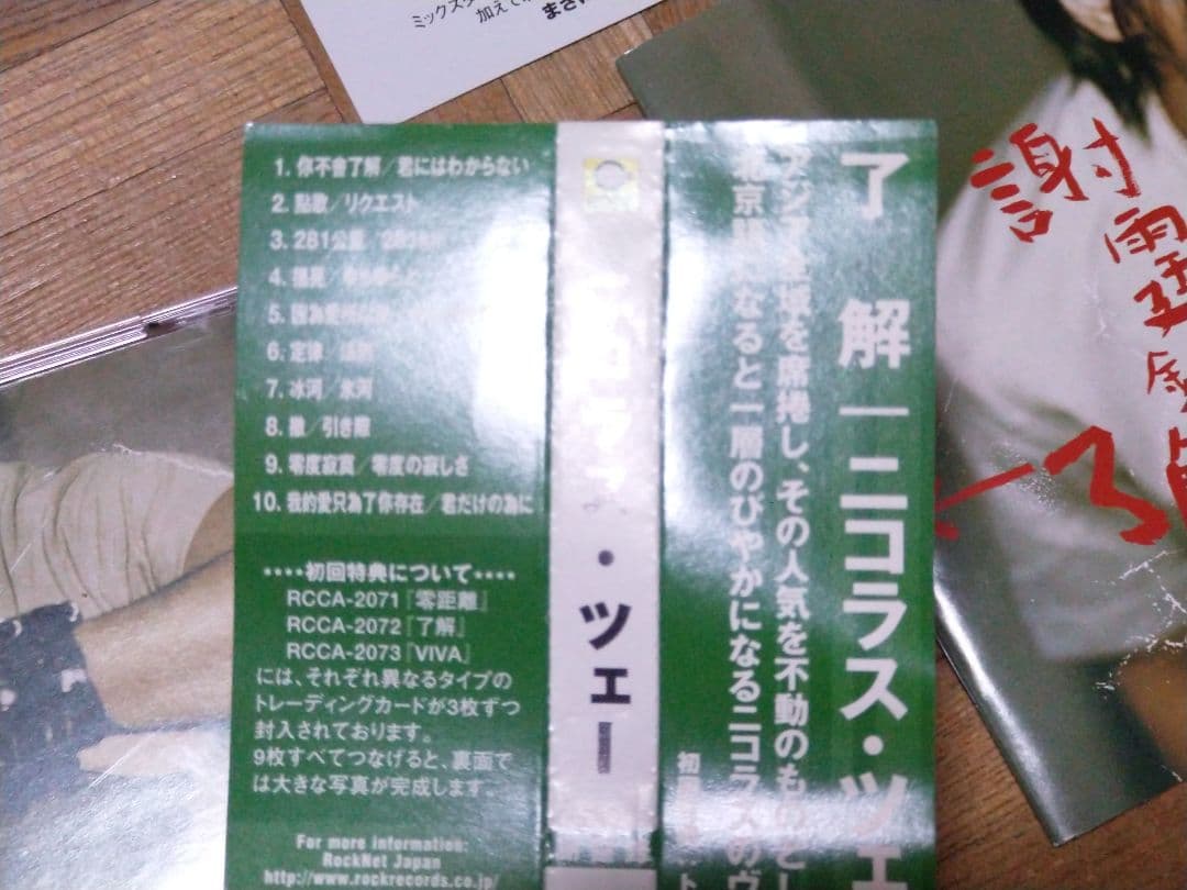 ニコラス・ツェー 謝霆鋒 了解 RCCA 2072