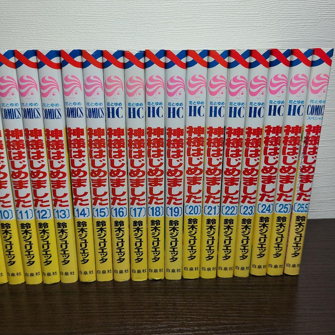 神様はじめました 全巻 セット 公式ファンブック付 鈴木ジュリエッタ 白泉社