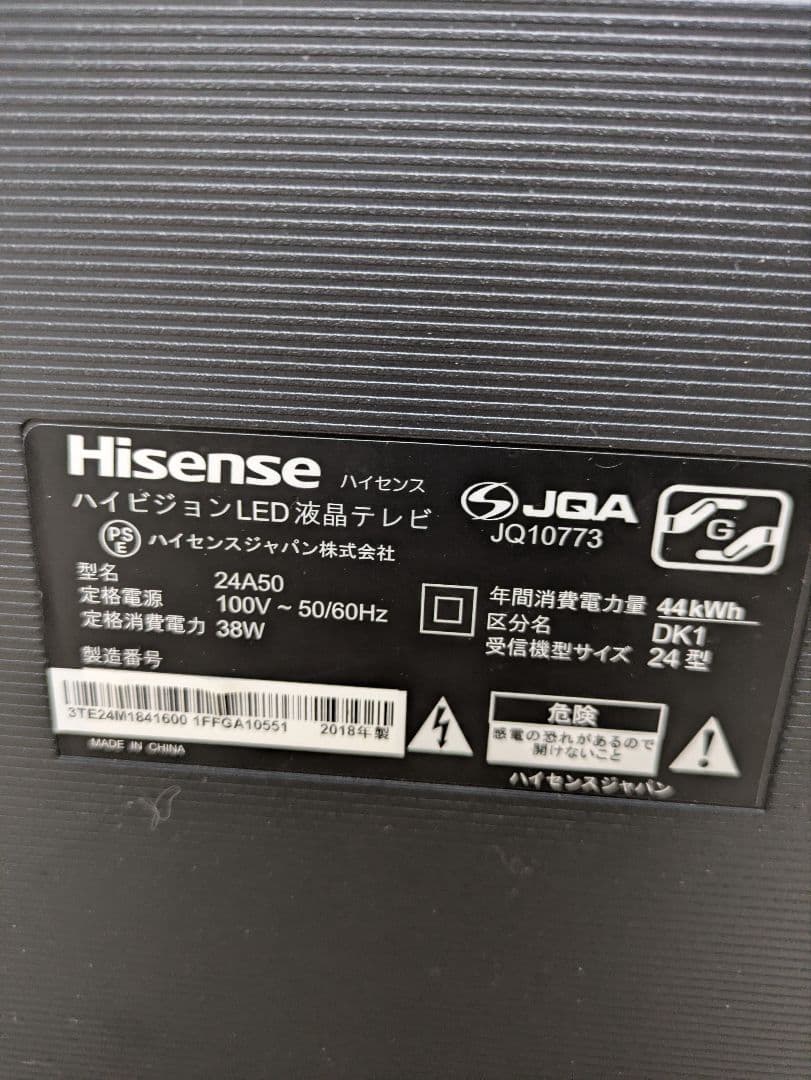 ハイセンス 24A50 24インチ 液晶テレビ 24型 Hisense