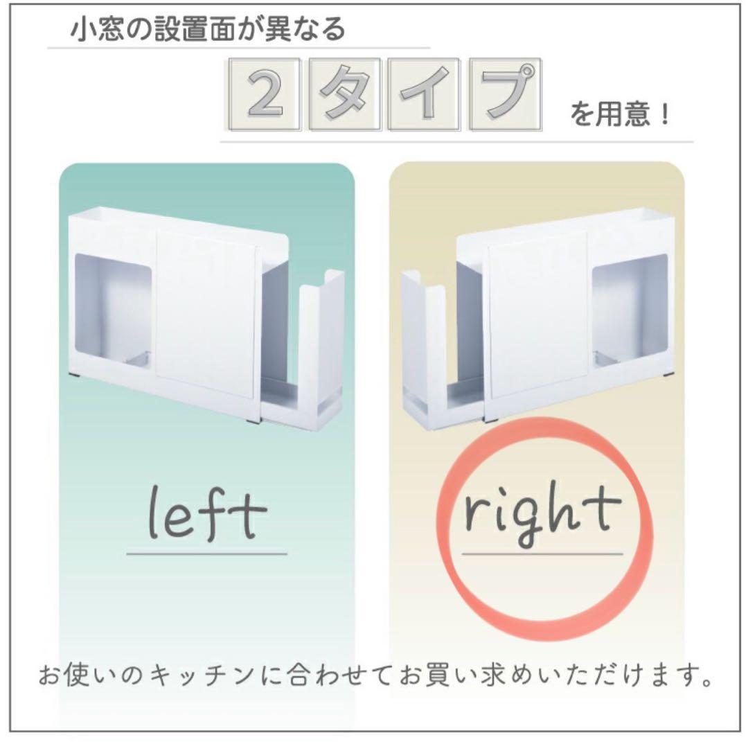 調味料ラック　左設置・右開きタイプ