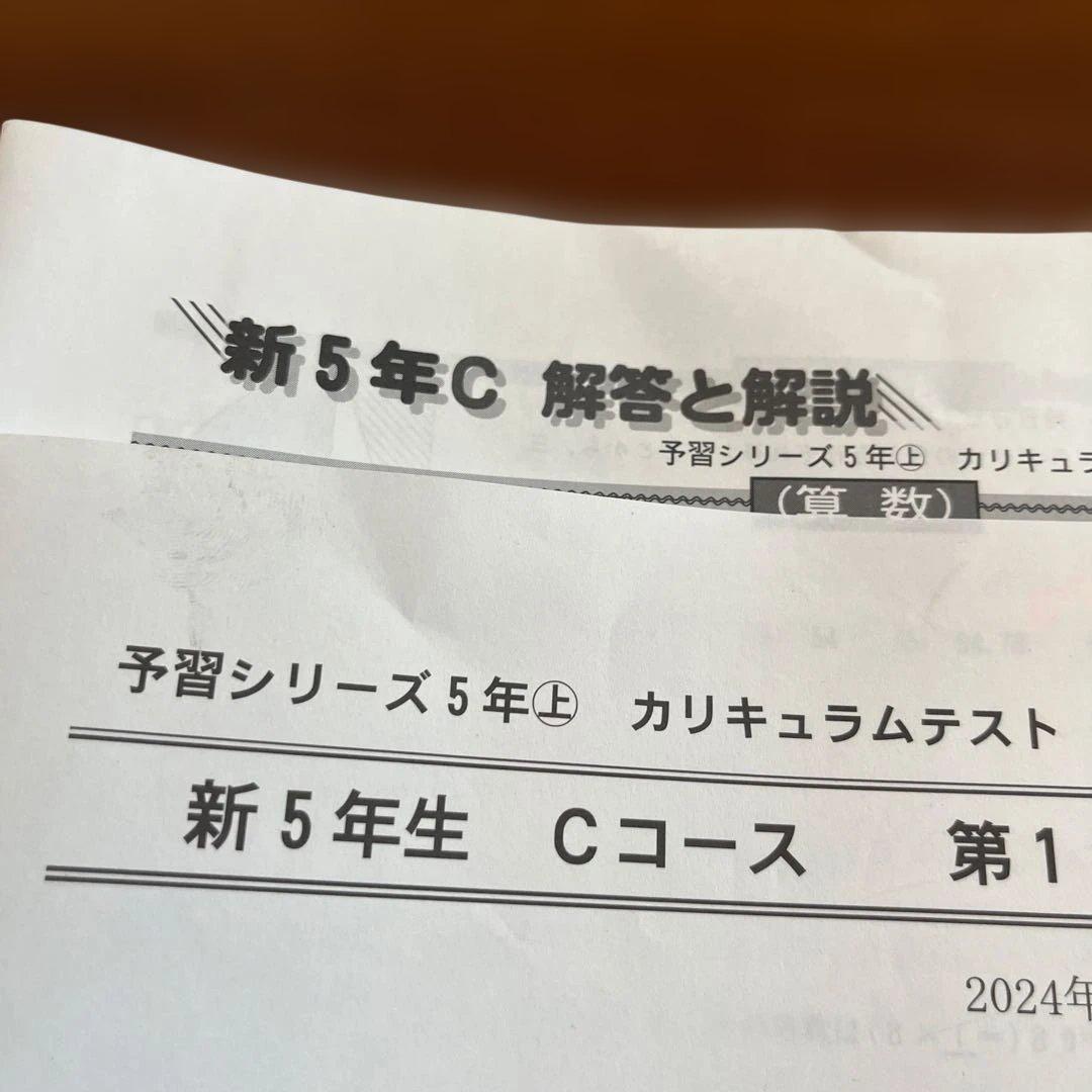 【5年生】カリキュラムテスト　上下全15回分　早稲アカ　四谷大塚　原本