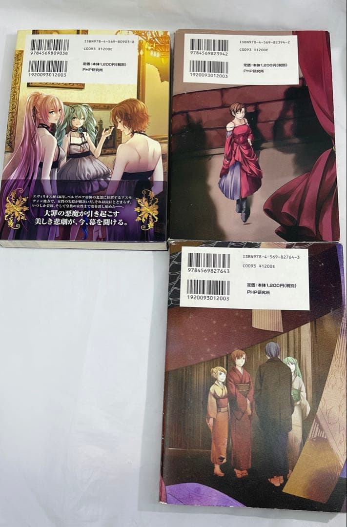 ［7400］【悪ノ娘】【悪ノ大罪】関連8冊セット ポストカード3冊