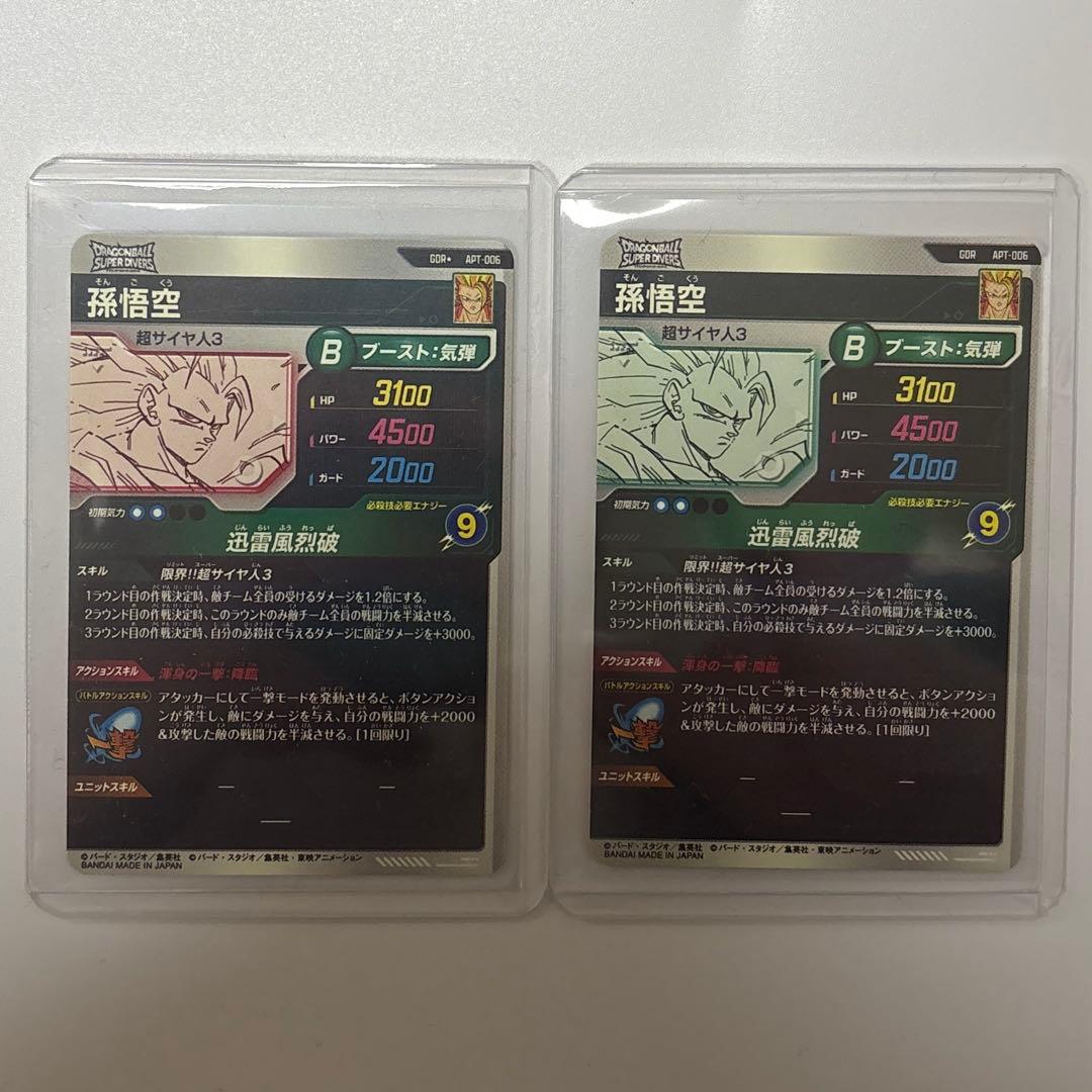 ドラゴンボール スーパーダイバーズ アドバンスパック GDR パラレル 孫悟空