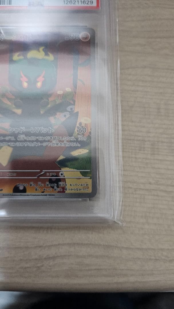マーシャドー　AR PSA10　ポケモンカード