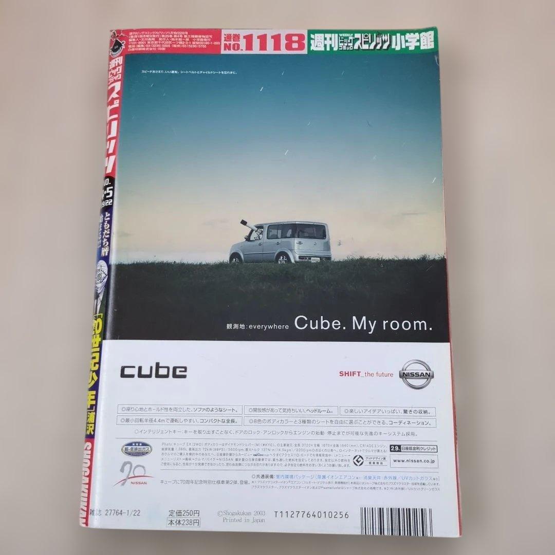 ビッグコミックスピリッツ2004年4・5合併号20世紀少年　浦沢直樹