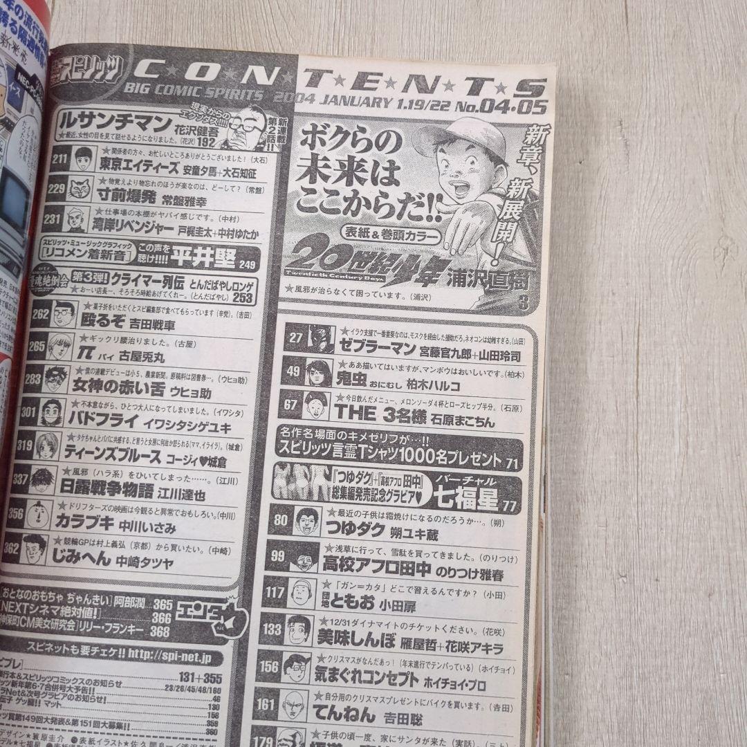 ビッグコミックスピリッツ2004年4・5合併号20世紀少年　浦沢直樹