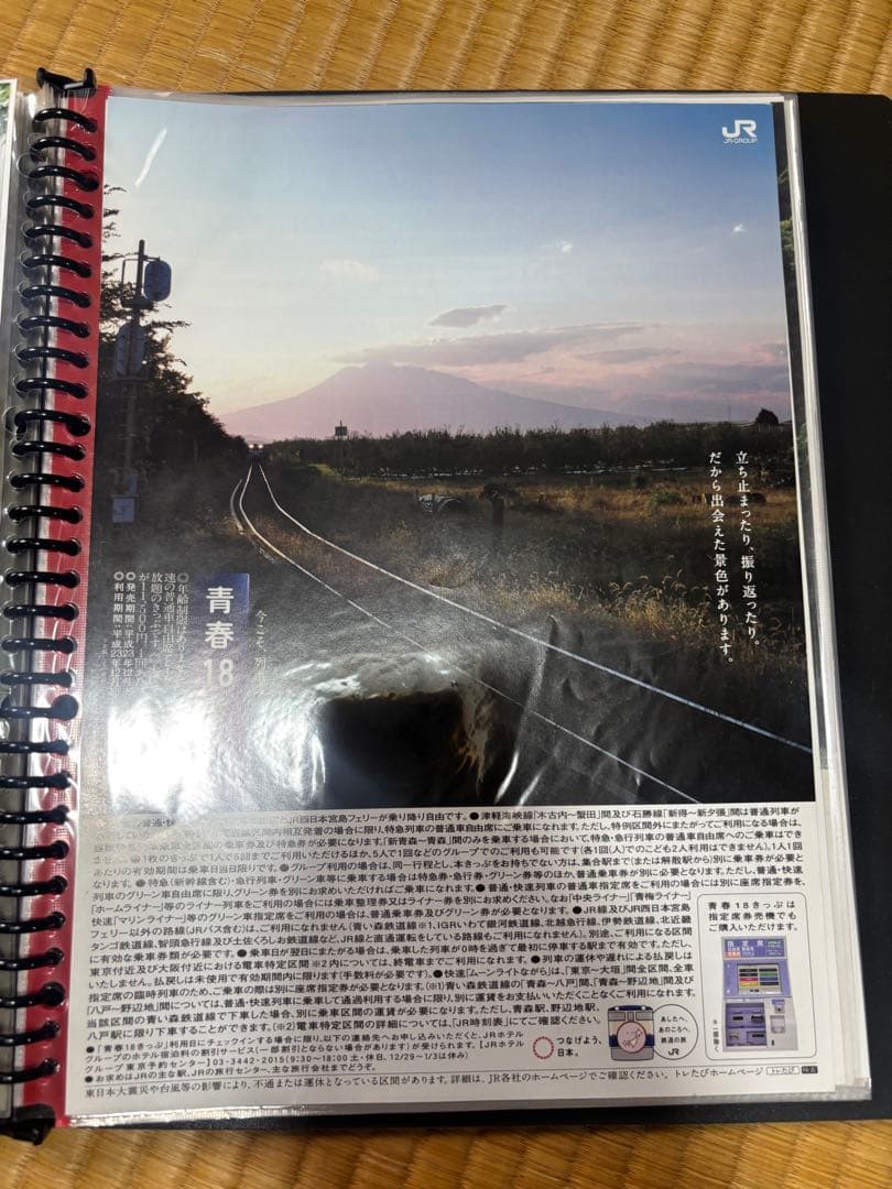 青春18きっぷ　チラシ集