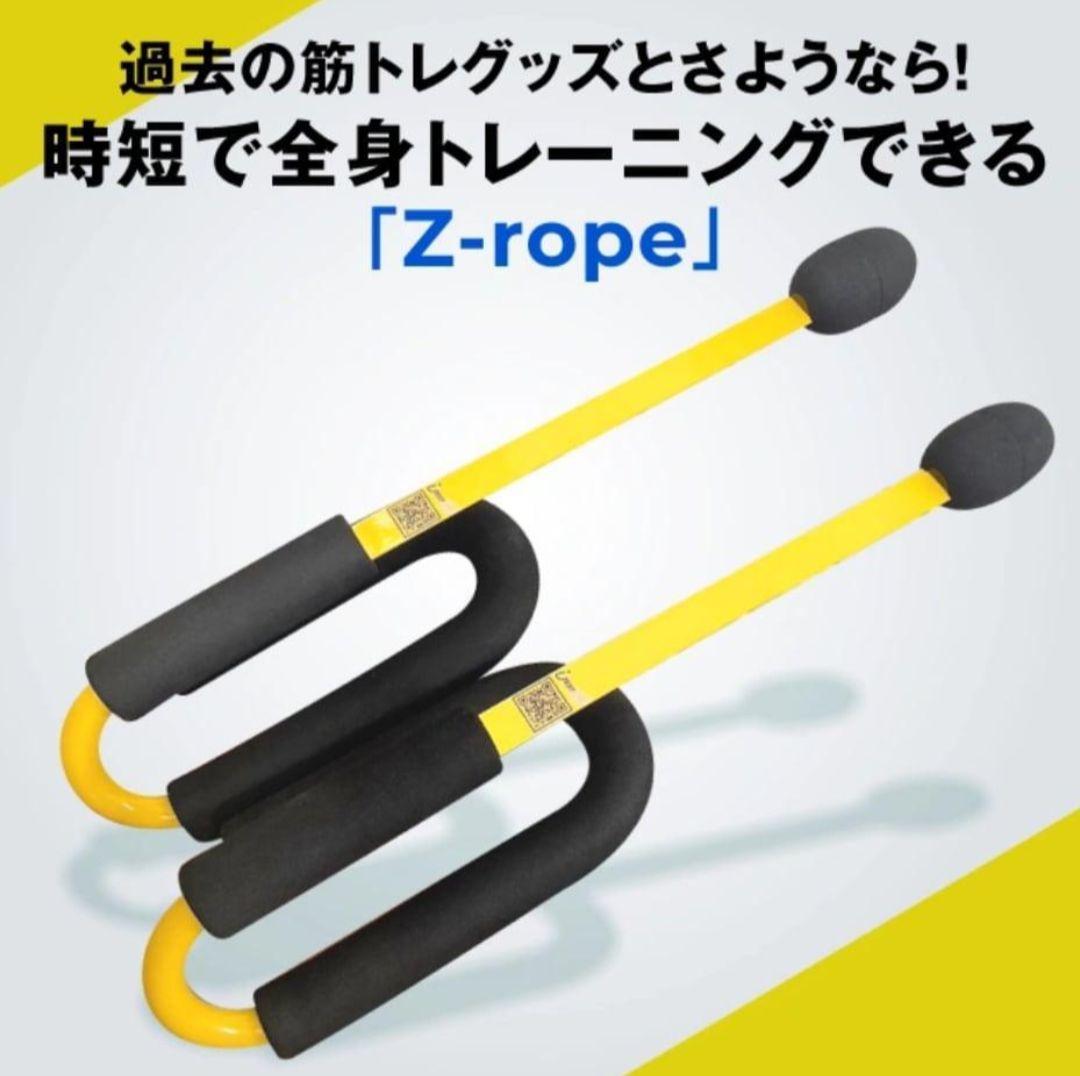 ロープのいらないバトルロープ 全身トレーニングアイテム Z-Rope イエロー