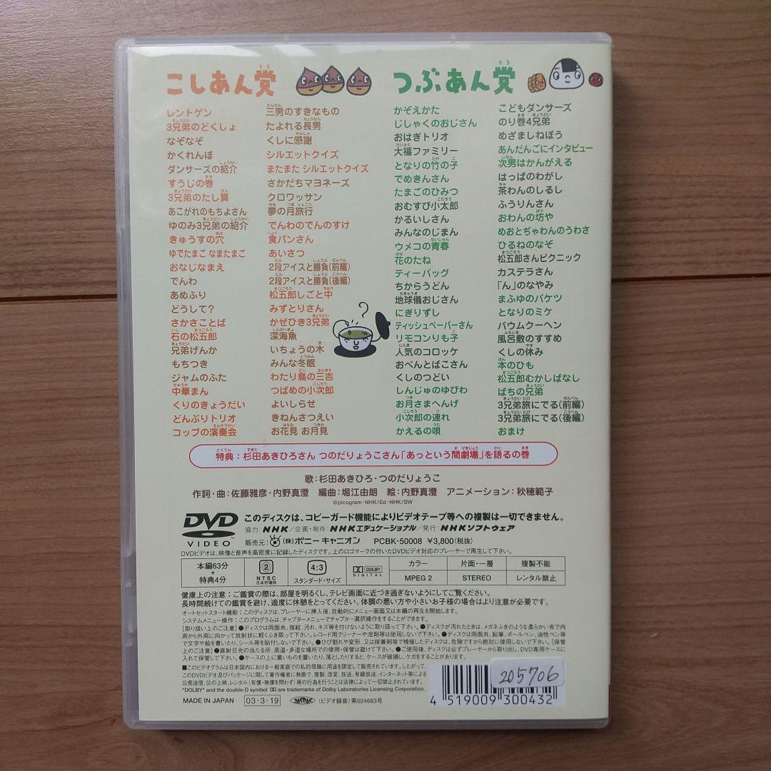 だんご3兄弟 あっという間劇場～全員集合DVD」