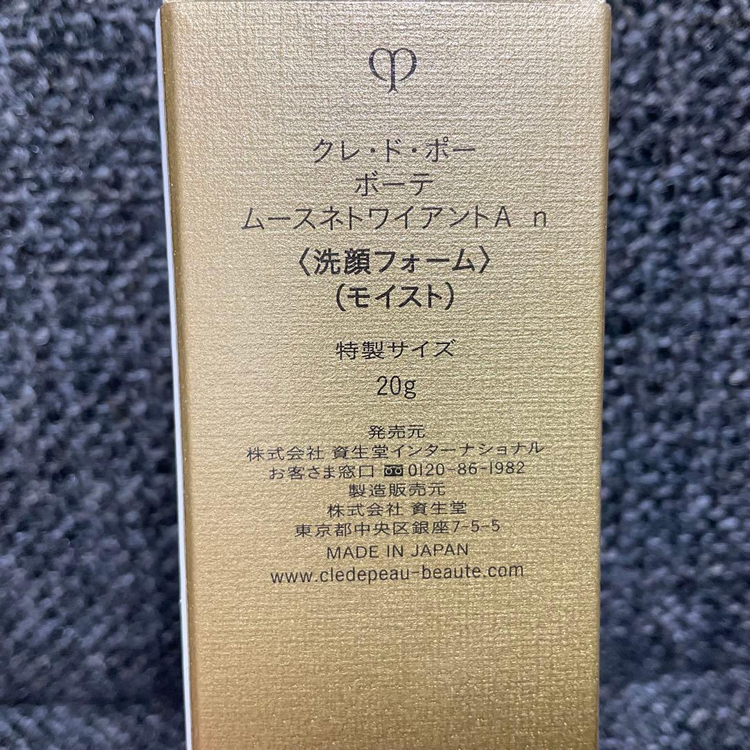 クレドポーボーテ　ヴォワールコレクチュールn ＋洗顔フォーム