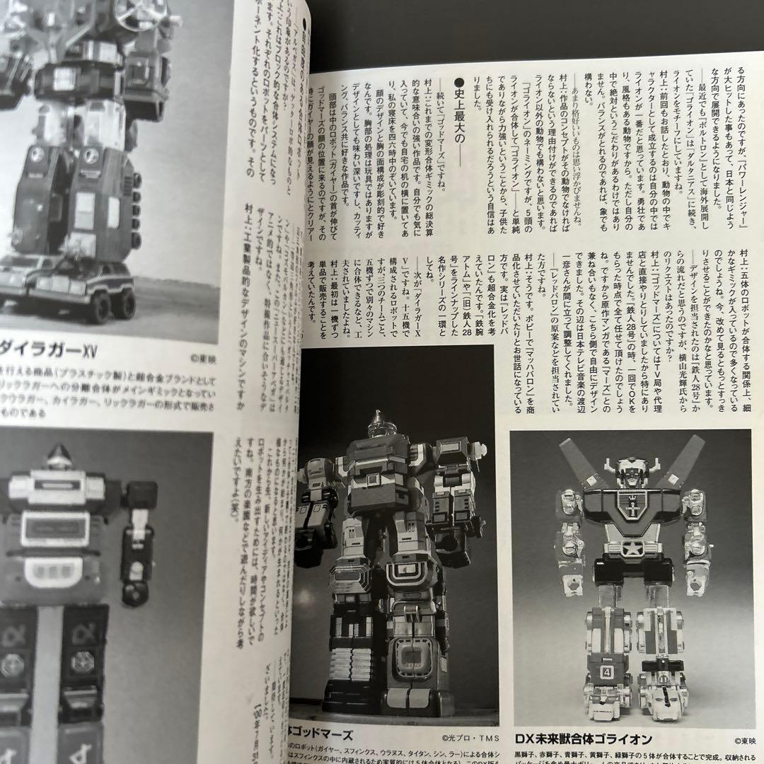 【レア】東京ロボット新聞 vol.00―05