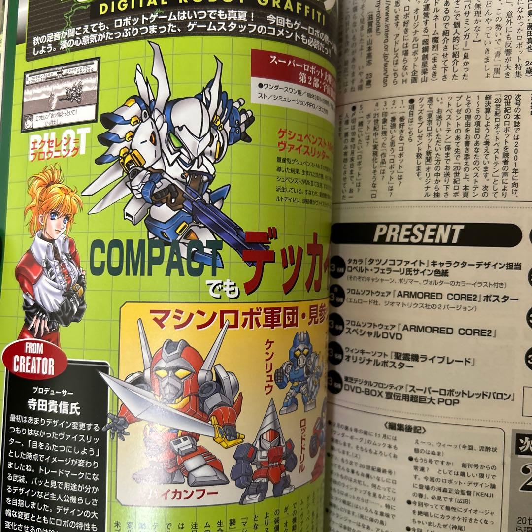 【レア】東京ロボット新聞 vol.00―05