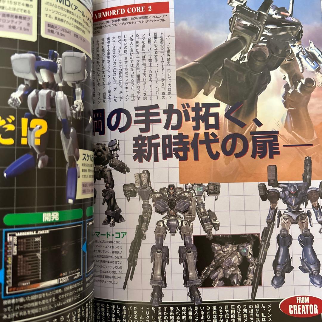【レア】東京ロボット新聞 vol.00―05