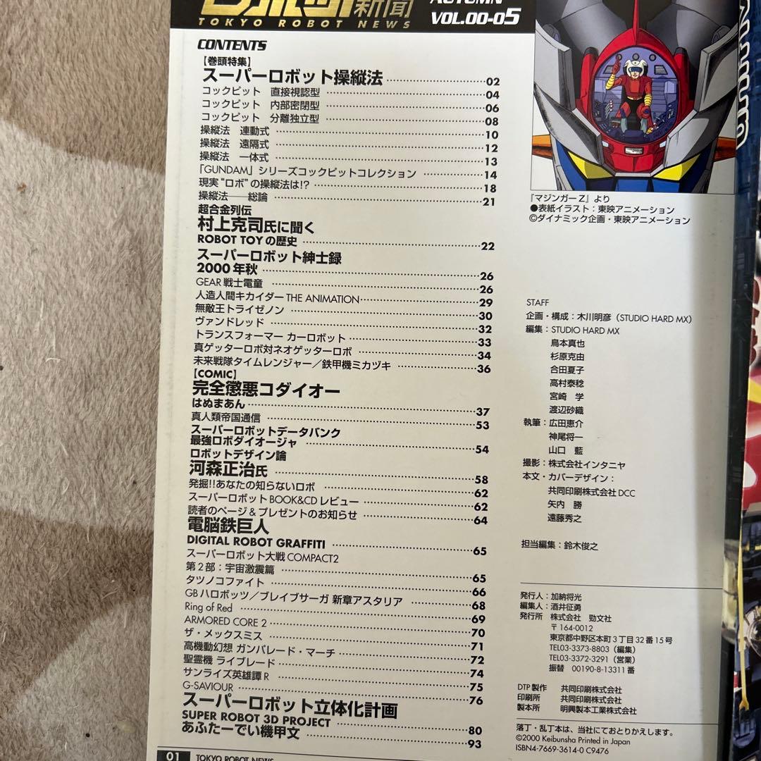 【レア】東京ロボット新聞 vol.00―05