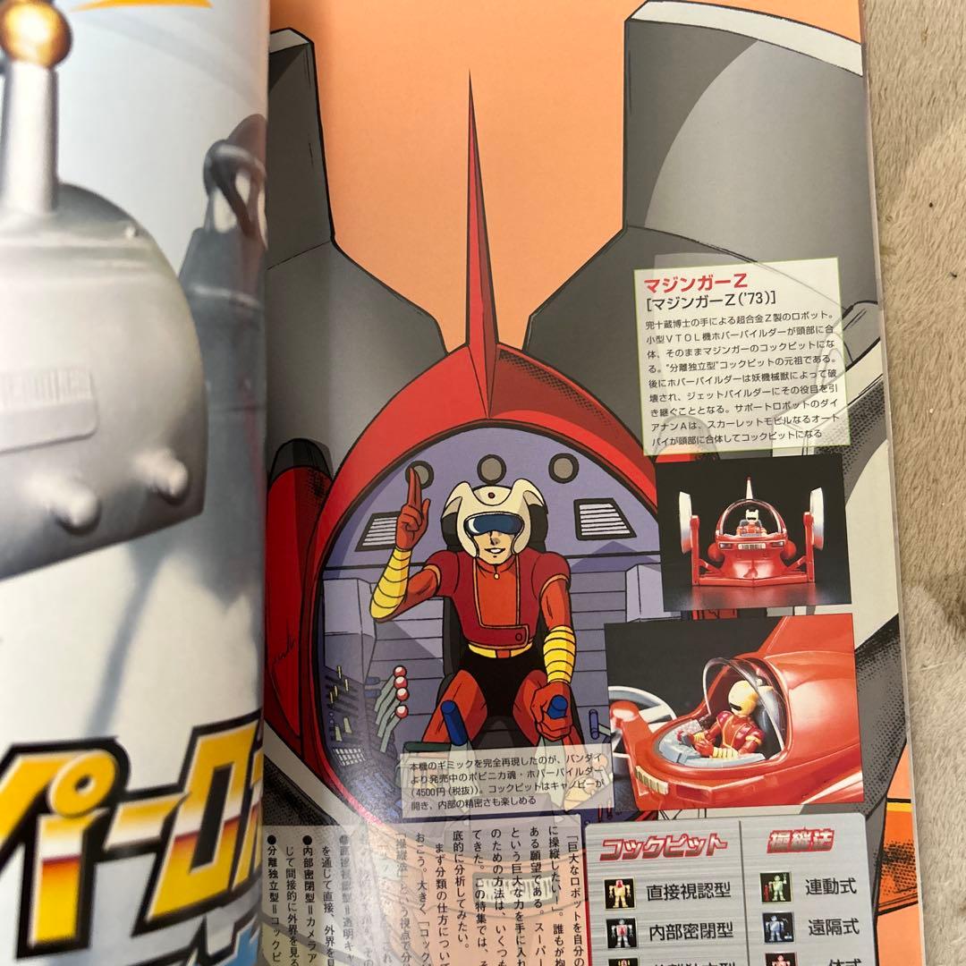 【レア】東京ロボット新聞 vol.00―05