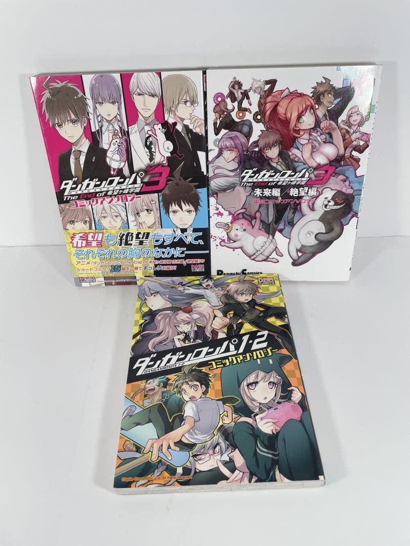 ダンガンロンパ　アンソロジー　15冊セット