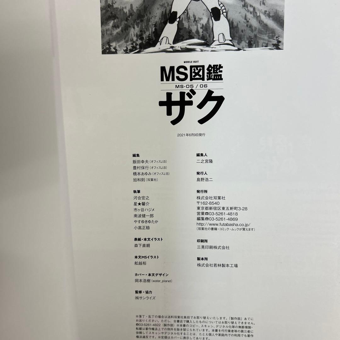 [初版] グレートメカニックスペシャル MS図鑑 ザク ／ ジム 2冊セット