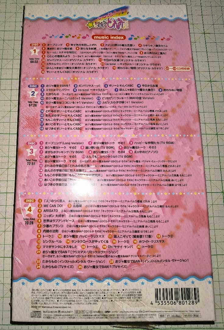 新品未開封 「も〜っと！おジャ魔女どれみ」 MEMORIAL CD BOX