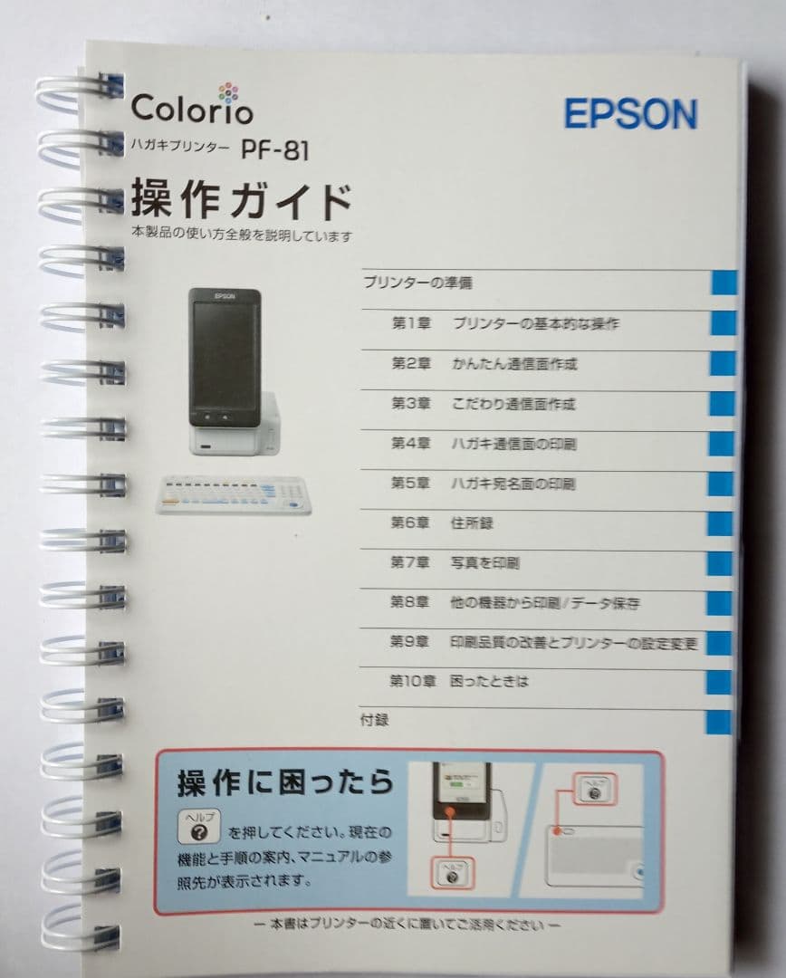 エプソンpf-81