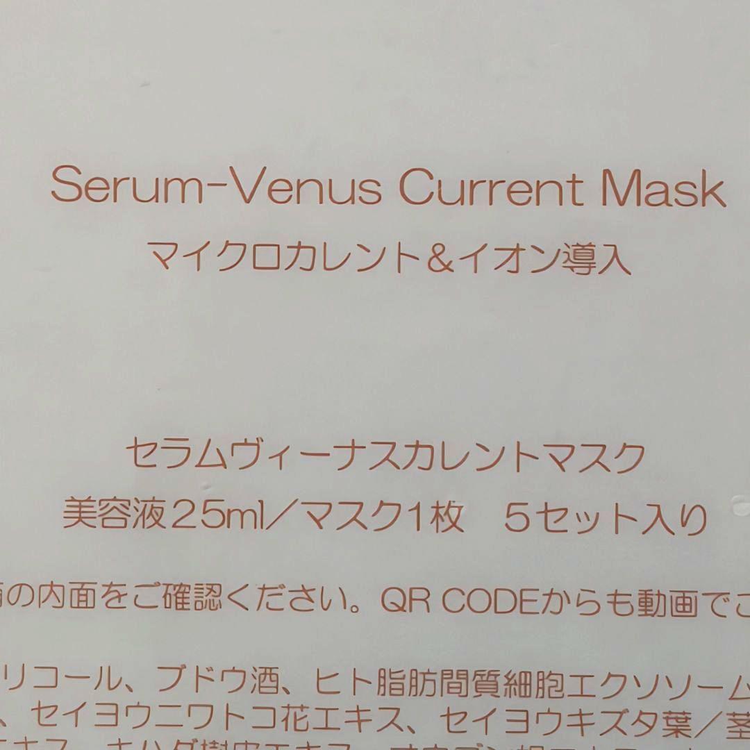 Venus Current Mask 5セット入り ＆ コントローラー