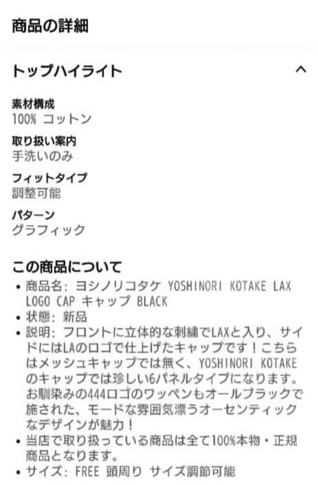 シ*ウ様 YOSHINORI KOTAKE LAX LOGO CAP ブラック