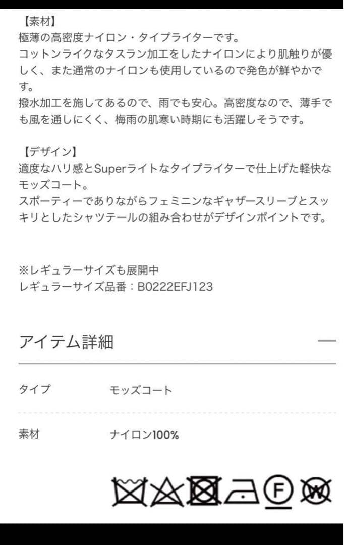 ★新品タグ付き！MOGA コート　軽量薄手★