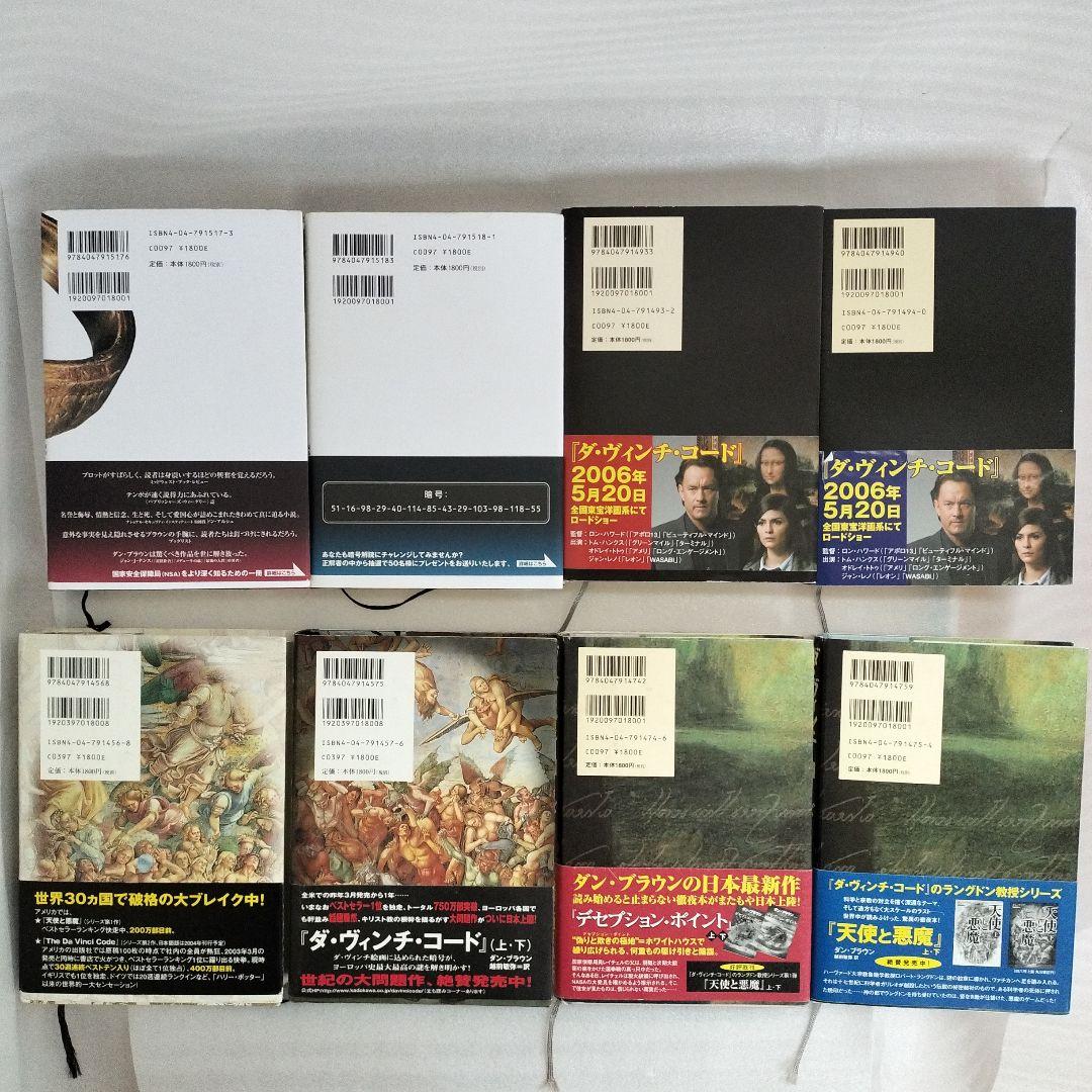 ダン・ブラウン　著作 小説 DVD　一式