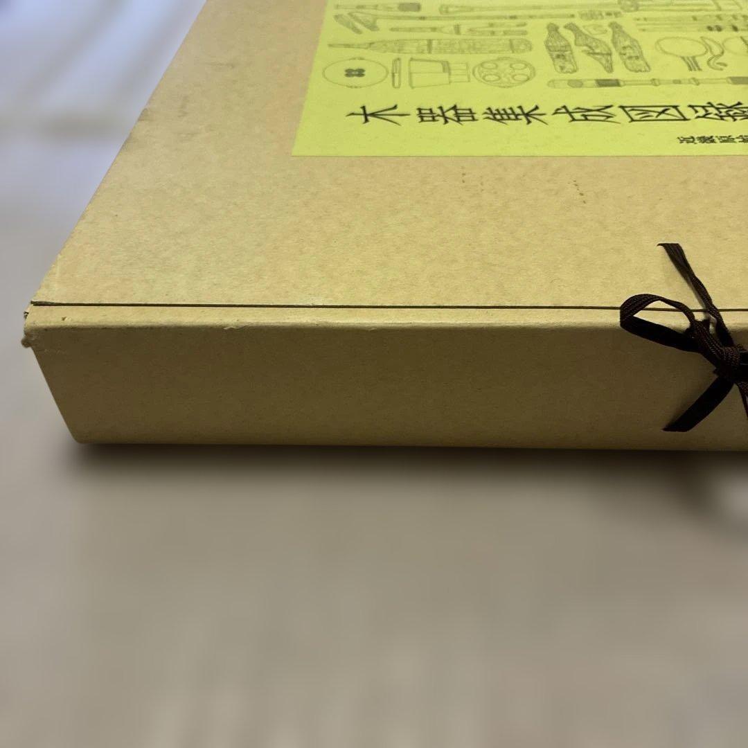 ☆最終値下げ☆【中身美品】木器集成図録　近畿原始篇・解説　セット