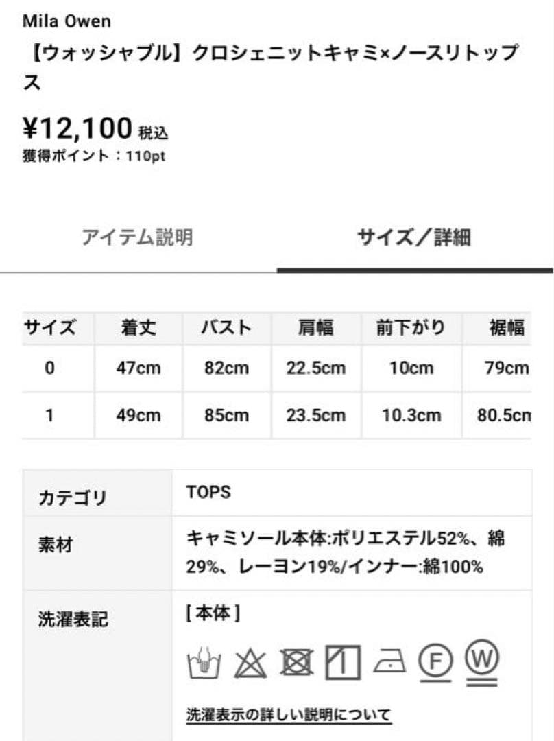 ミラオーウェン　【ウォッシャブル】クロシェニットキャミ×ノースリトップス