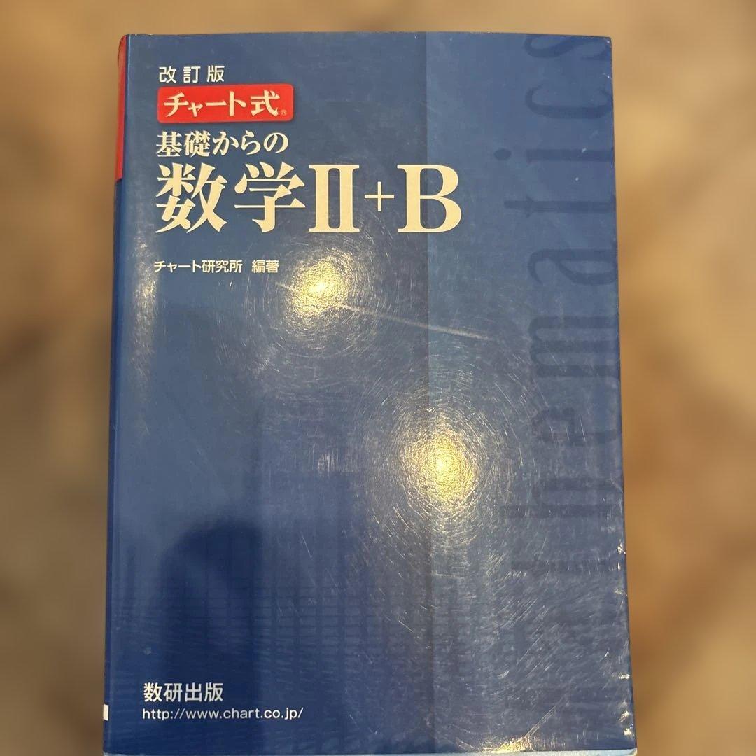 高校化学と物理のエッセンス 他　参考書セット