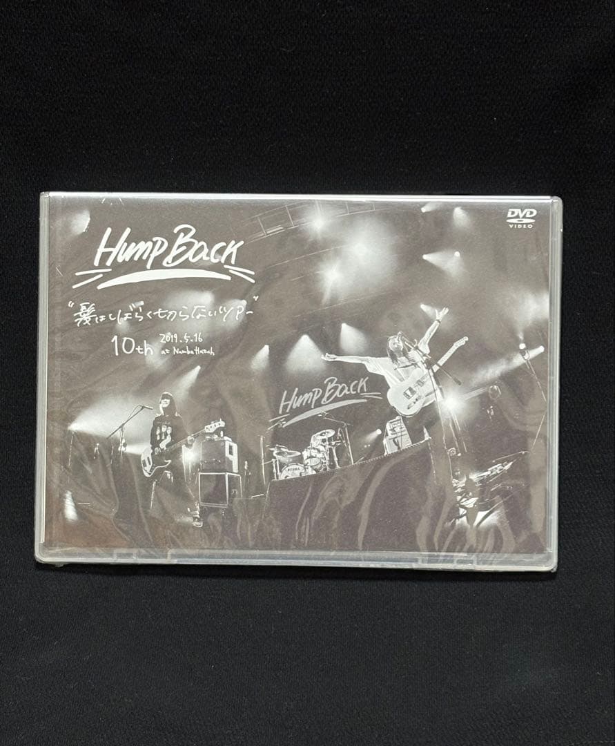 希少【新品未開封】Hump Back 　　　　　　　　　　　ライブ会場限定DVD