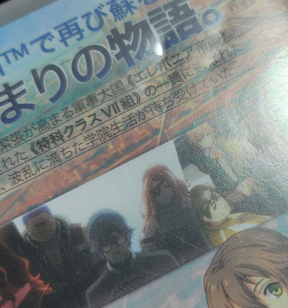 【説明必読】閃の軌跡 Switch ソフトセット