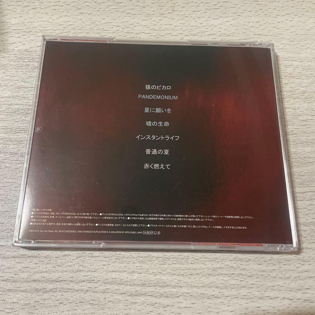 猿のピカロ cd