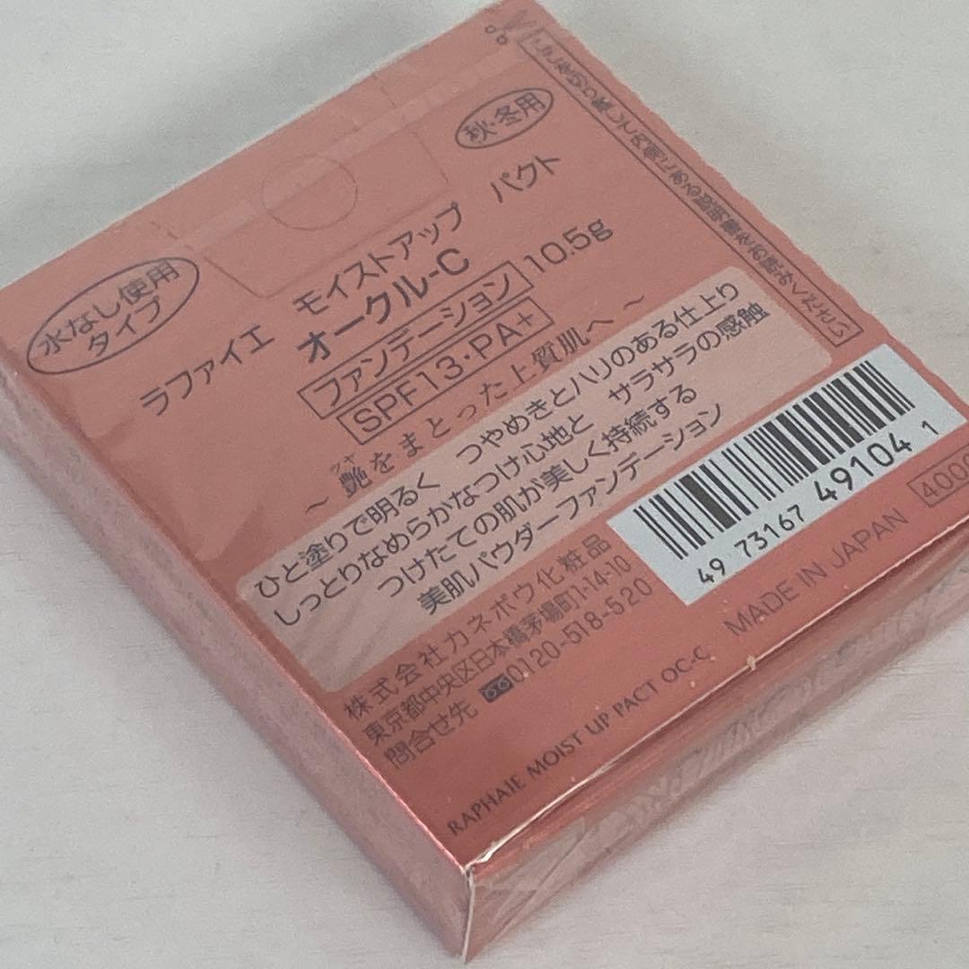 Kanebo ラファイエ モイストアップ パクト オークル-C 10.5g