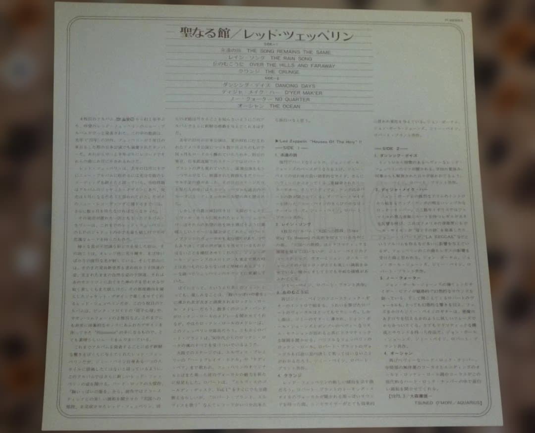レッド・ツェッペリン / 聖なる館