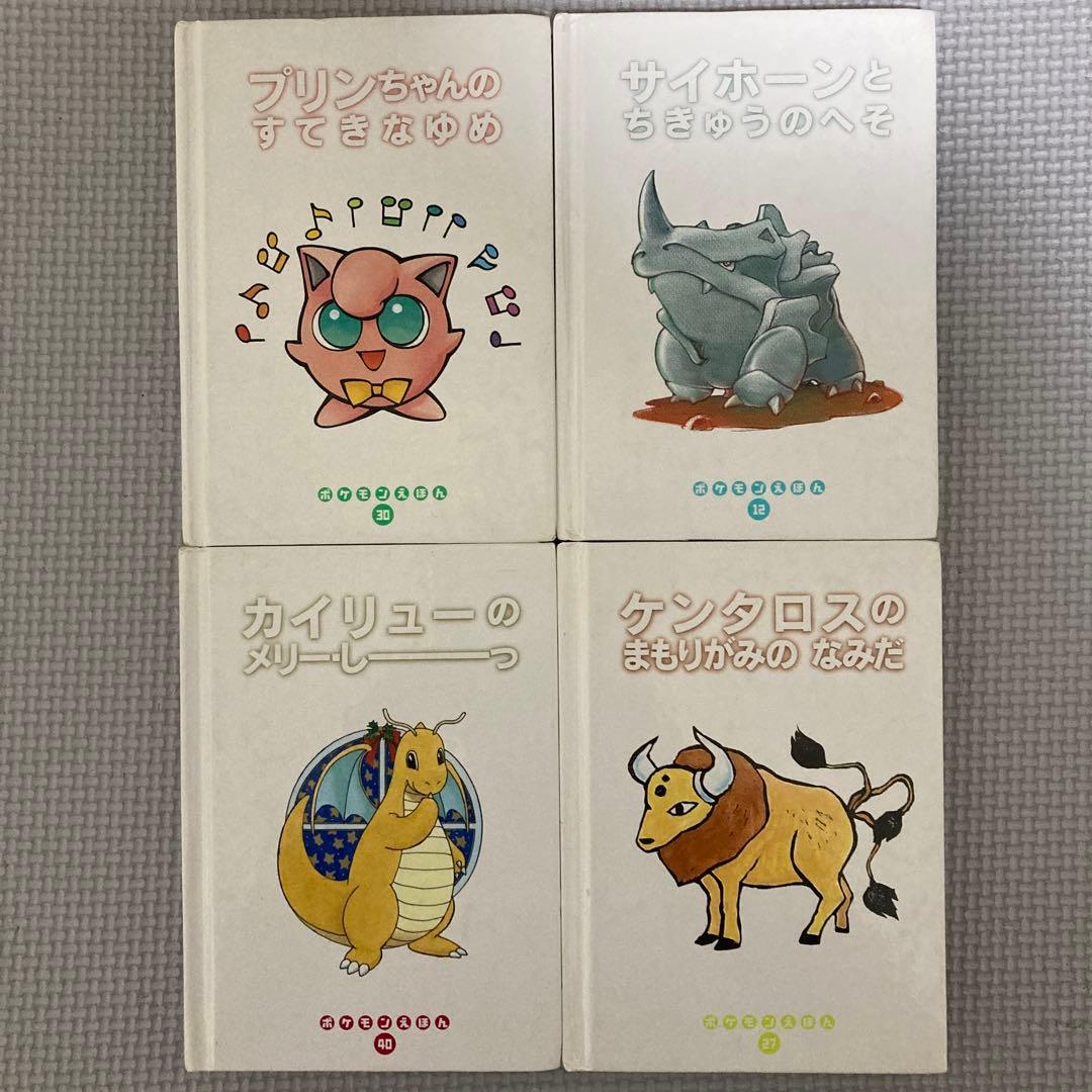 専用　ポケモンえほん 8冊セット